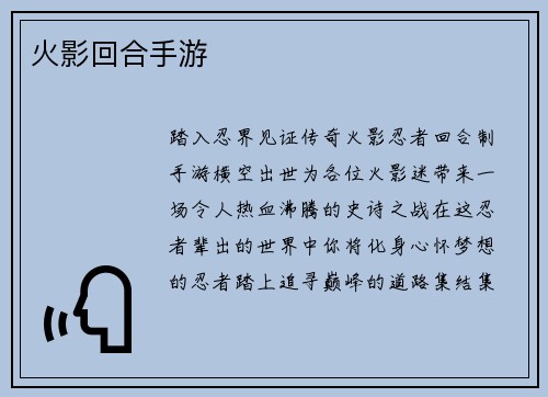 火影回合手游