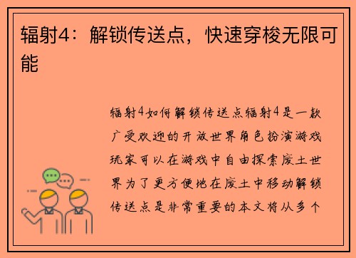 辐射4：解锁传送点，快速穿梭无限可能